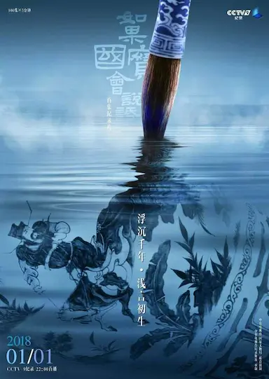 如果国宝会说话 第一季封面图