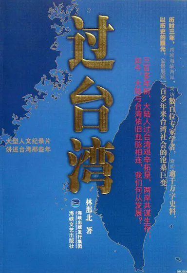 过台湾封面图