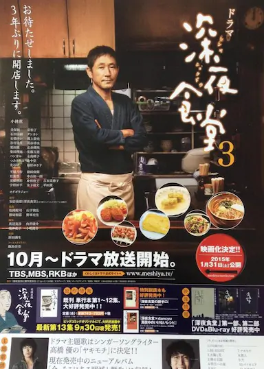 深夜食堂3封面图