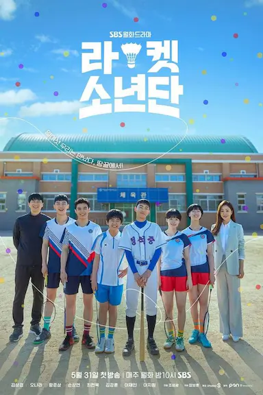 球拍少年团封面图