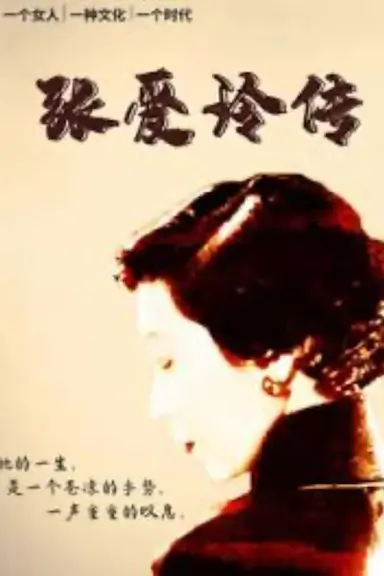 回家：张爱玲传封面图