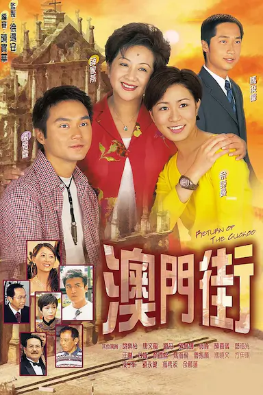 澳门街封面图