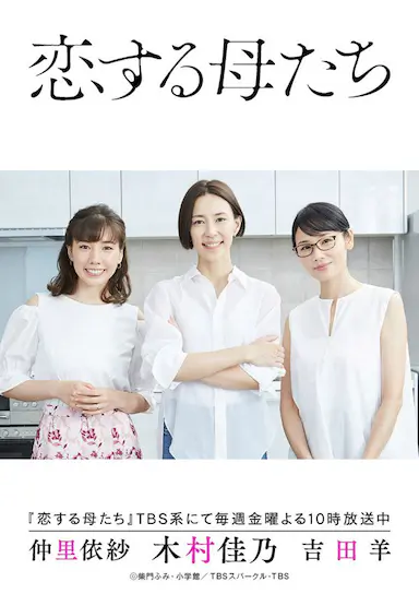 恋爱的母亲们封面图