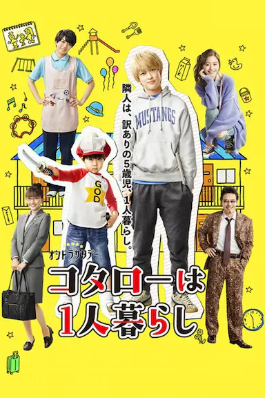 小太郎一个人生活封面图
