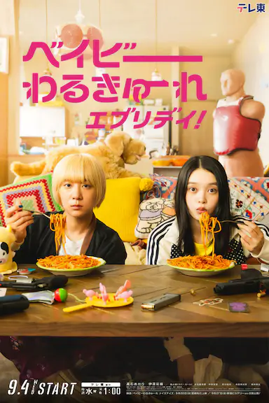 辣妹刺客everyday封面图