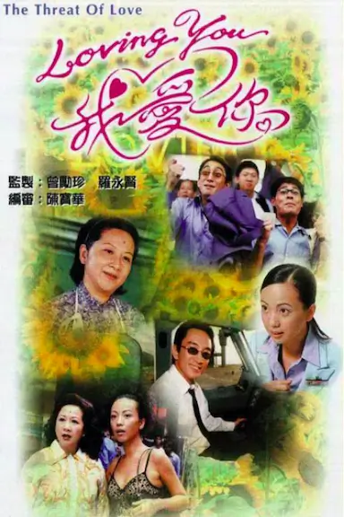 Loving You我爱你封面图
