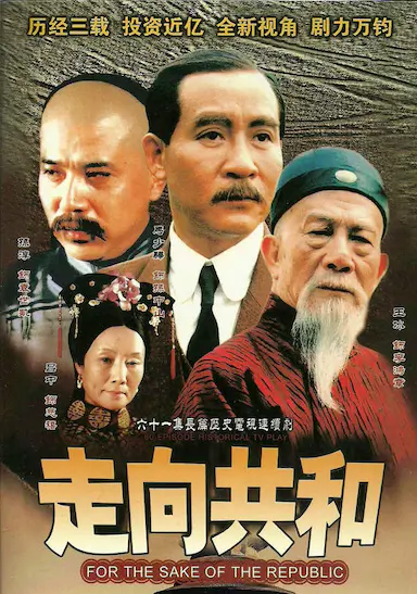 走向共和封面图