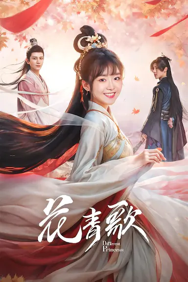 花青歌封面图