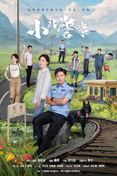 驻站封面图