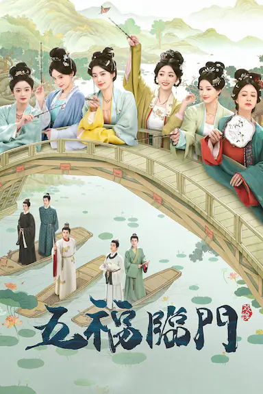 五福临门封面图