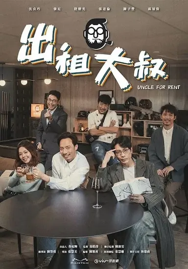 出租大叔封面图