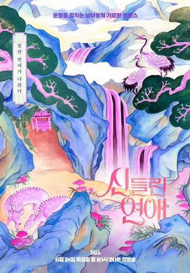 着了魔恋爱封面图