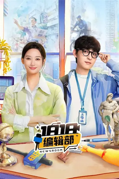1818编辑部封面图
