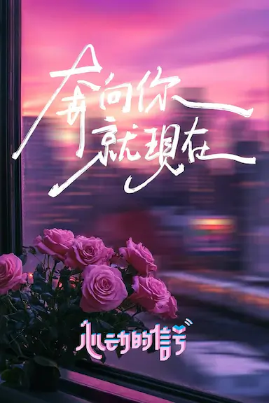 心动的信号 第七季封面图