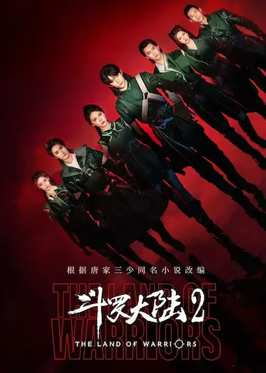 斗罗大陆之燃魂战封面图