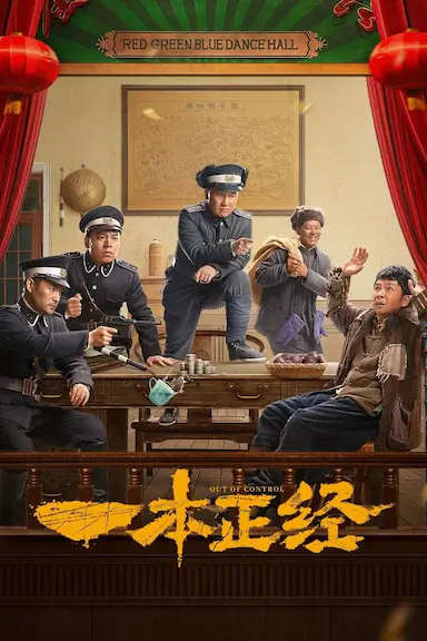 一本正经封面图