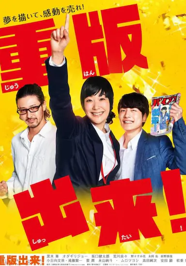 重版出来！封面图
