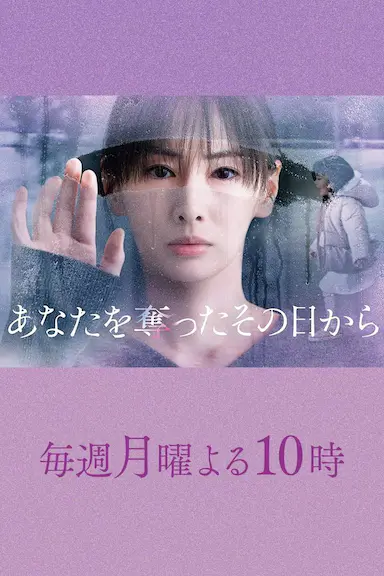 从夺走你的那天起封面图