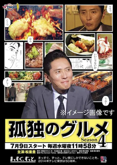 孤独的美食家 第四季封面图