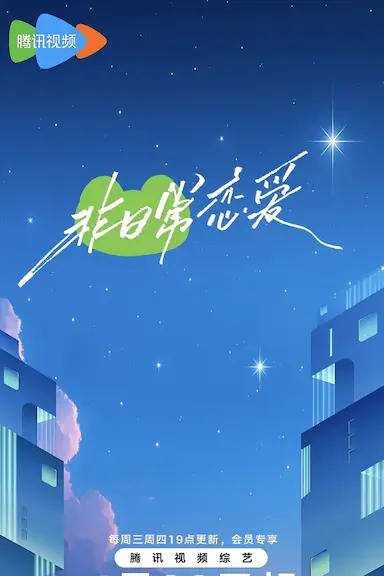 非日常恋爱封面图