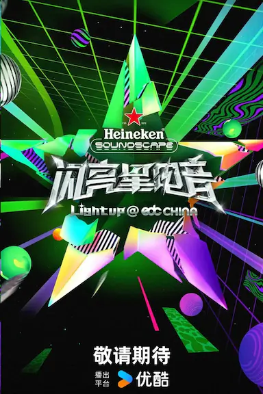 闪亮星电音封面图