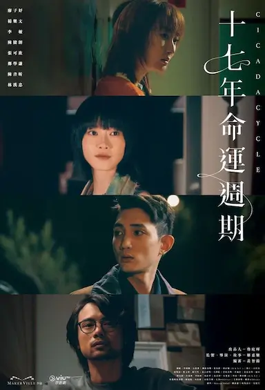 十七年命运周期封面图