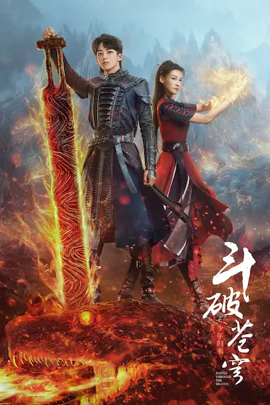 斗破苍穹之少年归来封面图