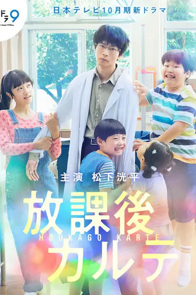 放学后的病例簿封面图