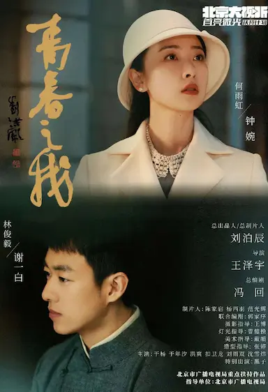 青春之我封面图