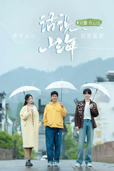 话说山海封面图