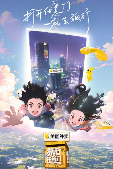 旅行任意门封面图