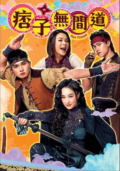 痞子无间道封面图
