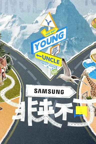 非来不可封面图