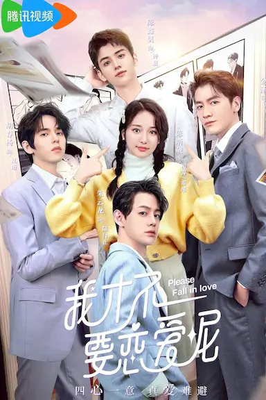我才不要恋爱呢封面图