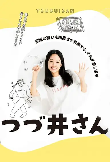 津津井小姐封面图