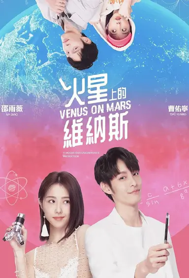 火星上的维纳斯封面图