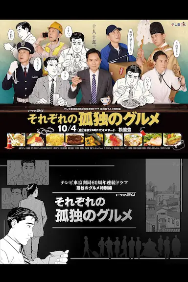 各自孤独的美食家封面图