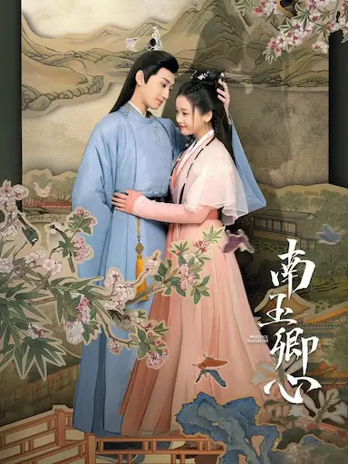 南玉卿心封面图