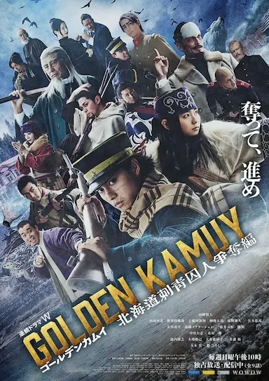 黄金神威：北海道刺青囚犯争夺篇封面图
