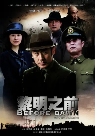 黎明之前封面图