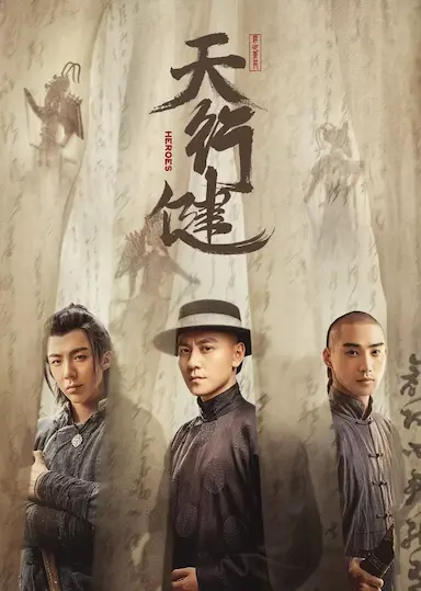 天行健封面图