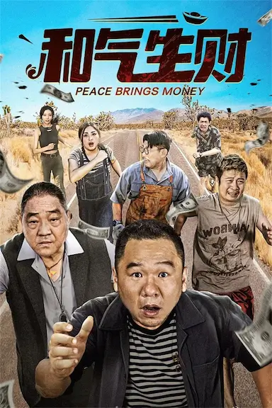 和气生财封面图