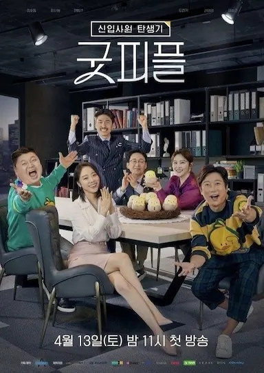 新职员诞生记：好人封面图