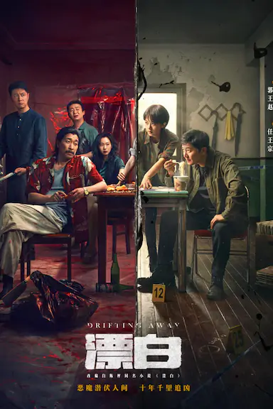 漂白封面图