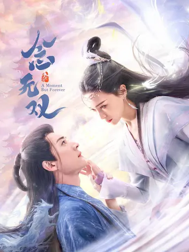 念无双封面图