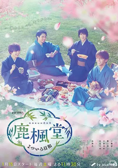 鹿枫堂四色日和封面图