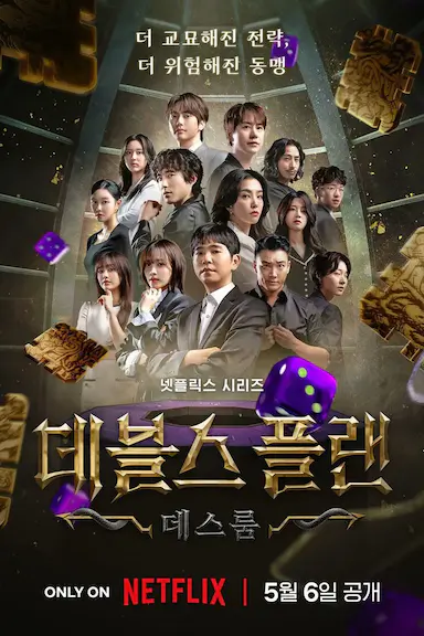 魔鬼的计谋2封面图