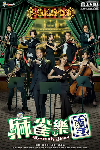 麻雀乐团封面图