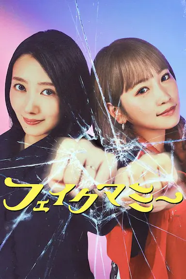 冒牌妈咪封面图