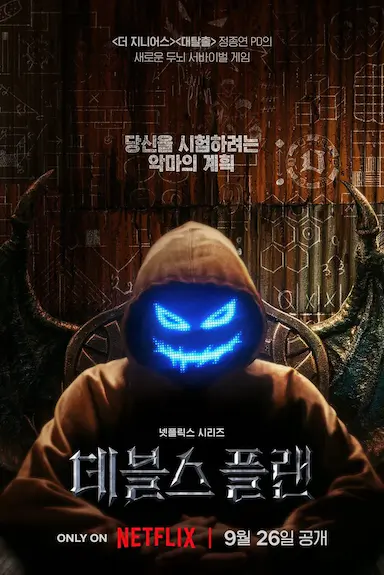 魔鬼的计谋封面图